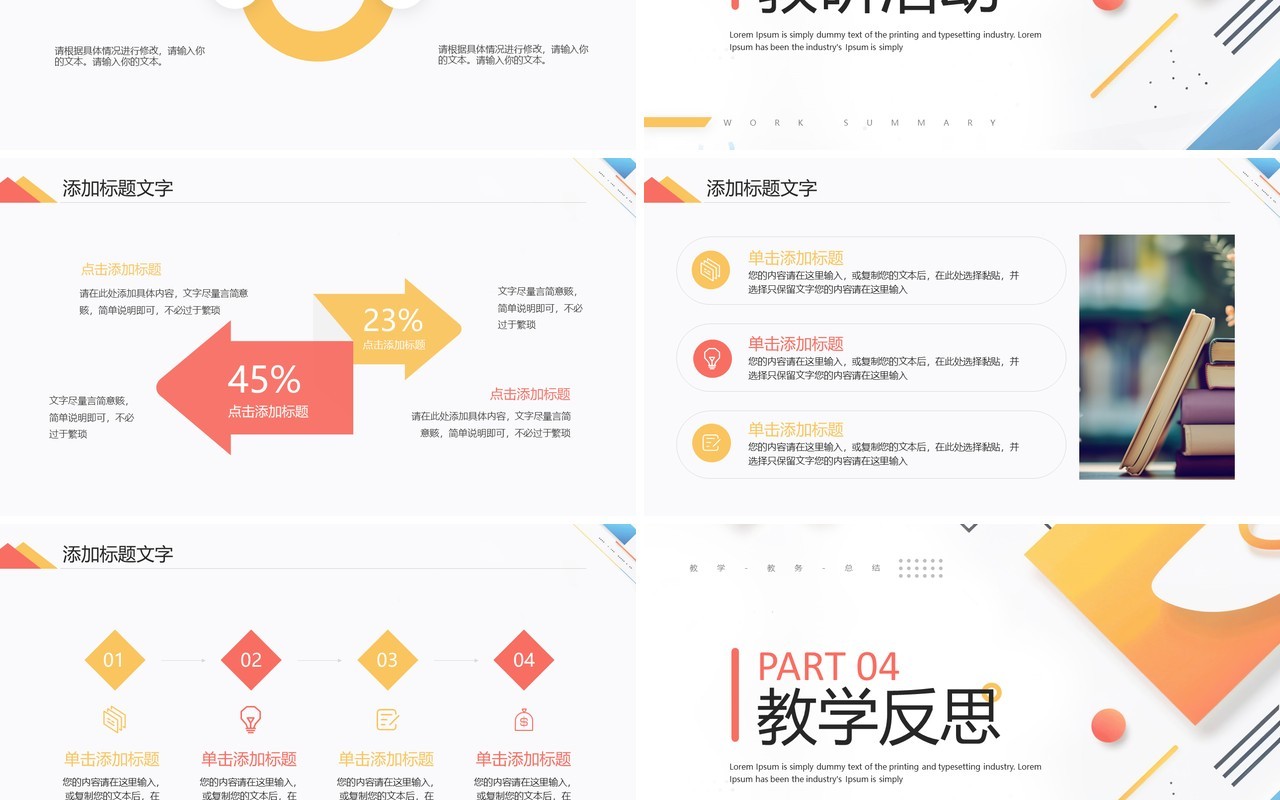 红色几何简约风教学教务年终总结PPT模板
