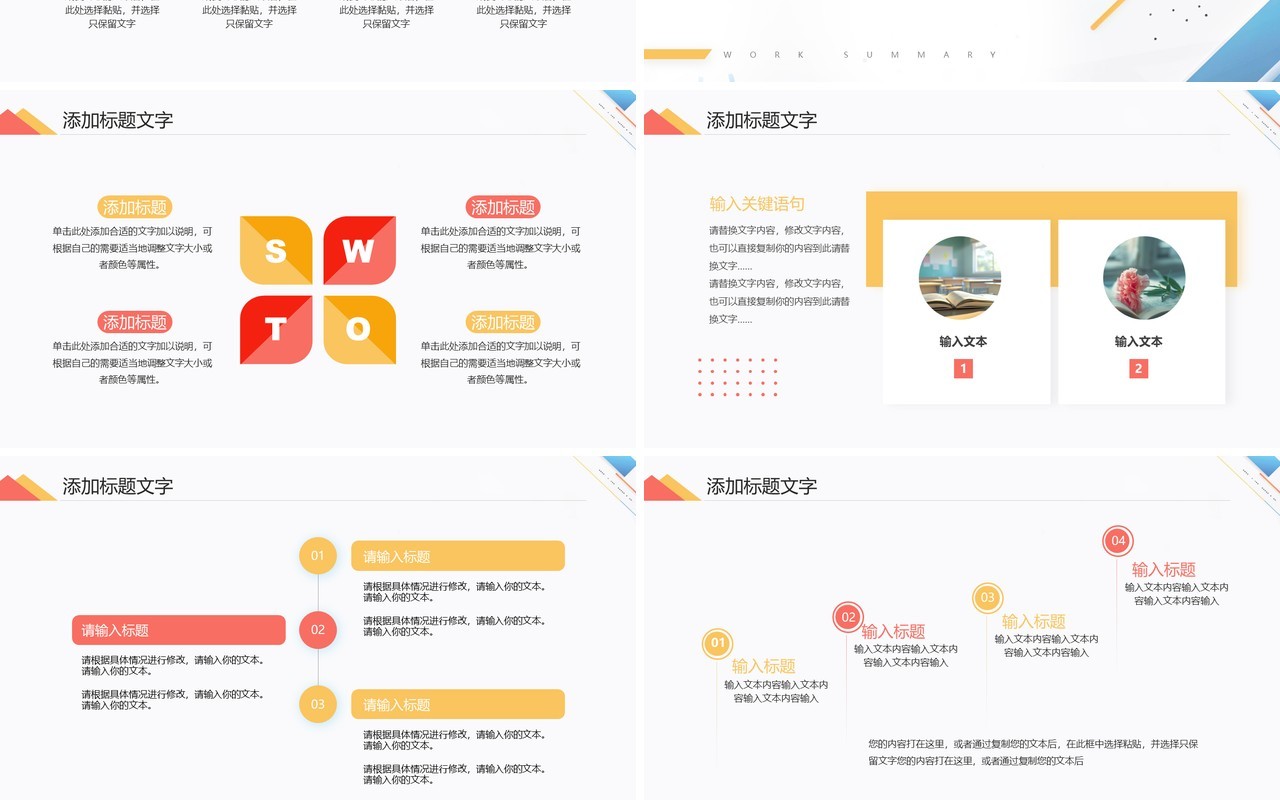 红色几何简约风教学教务年终总结PPT模板