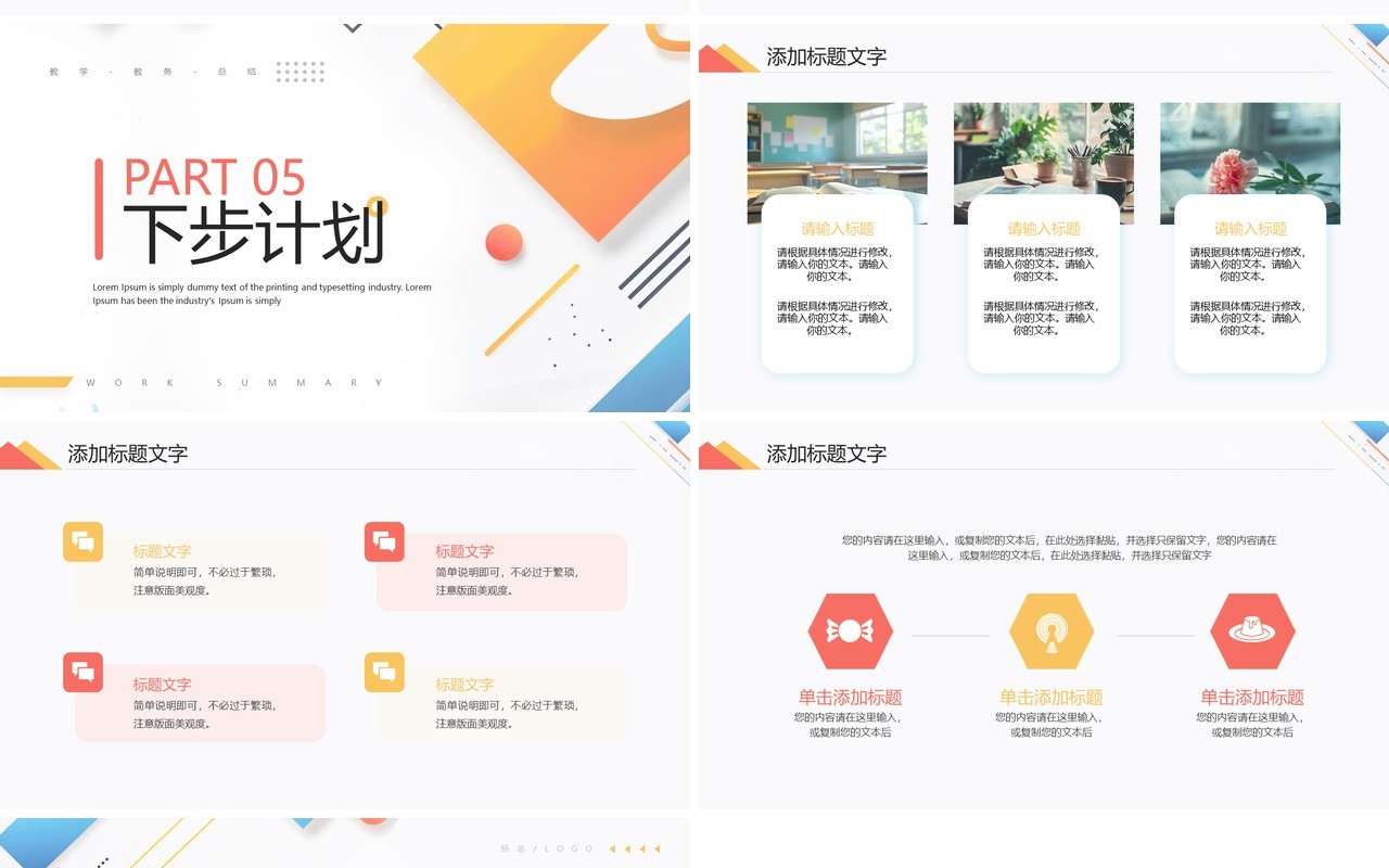 红色几何简约风教学教务年终总结PPT模板