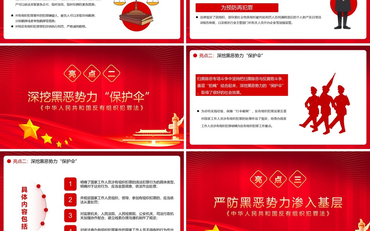 红金简约风反有组织犯罪法解读PPT模板