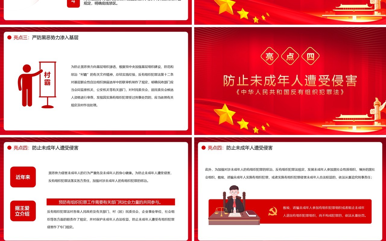 红金简约风反有组织犯罪法解读PPT模板