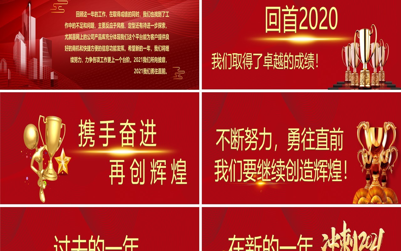 2021红色不忘初心砥砺前行企业年终颁奖盛典宽屏PPT模版