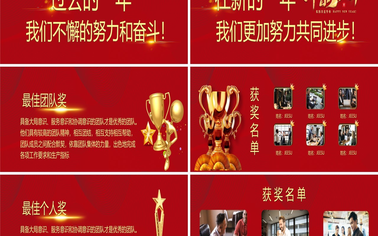 2021红色不忘初心砥砺前行企业年终颁奖盛典宽屏PPT模版