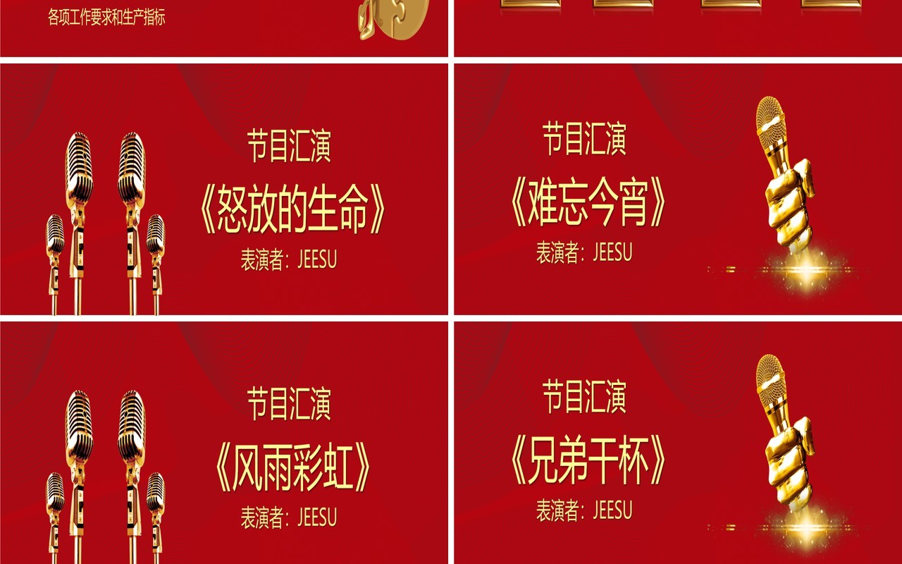 2021红色不忘初心砥砺前行企业年终颁奖盛典宽屏PPT模版