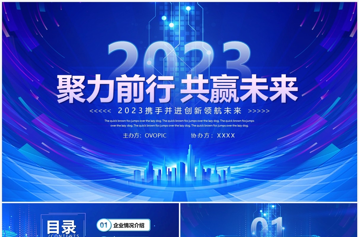蓝色大气2023产品发布会PPT模板