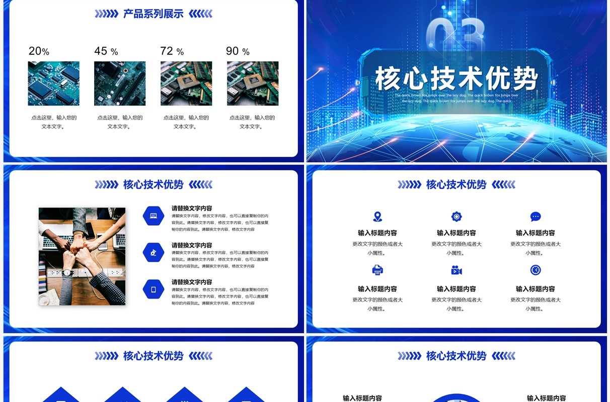 蓝色大气2023产品发布会PPT模板