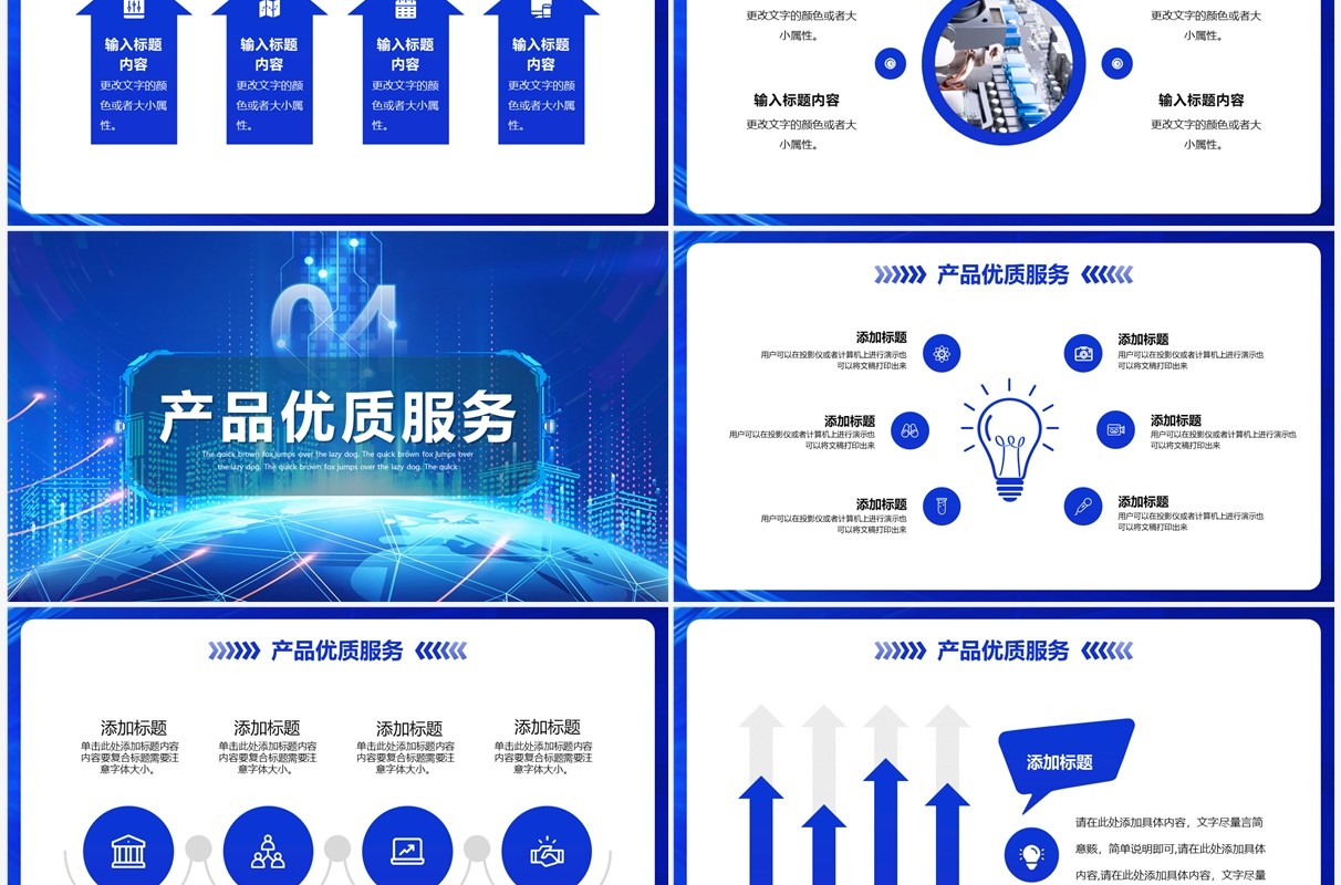 蓝色大气2023产品发布会PPT模板