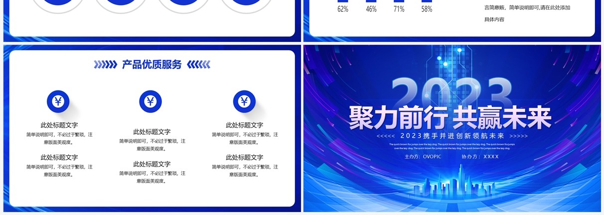 蓝色大气2023产品发布会PPT模板