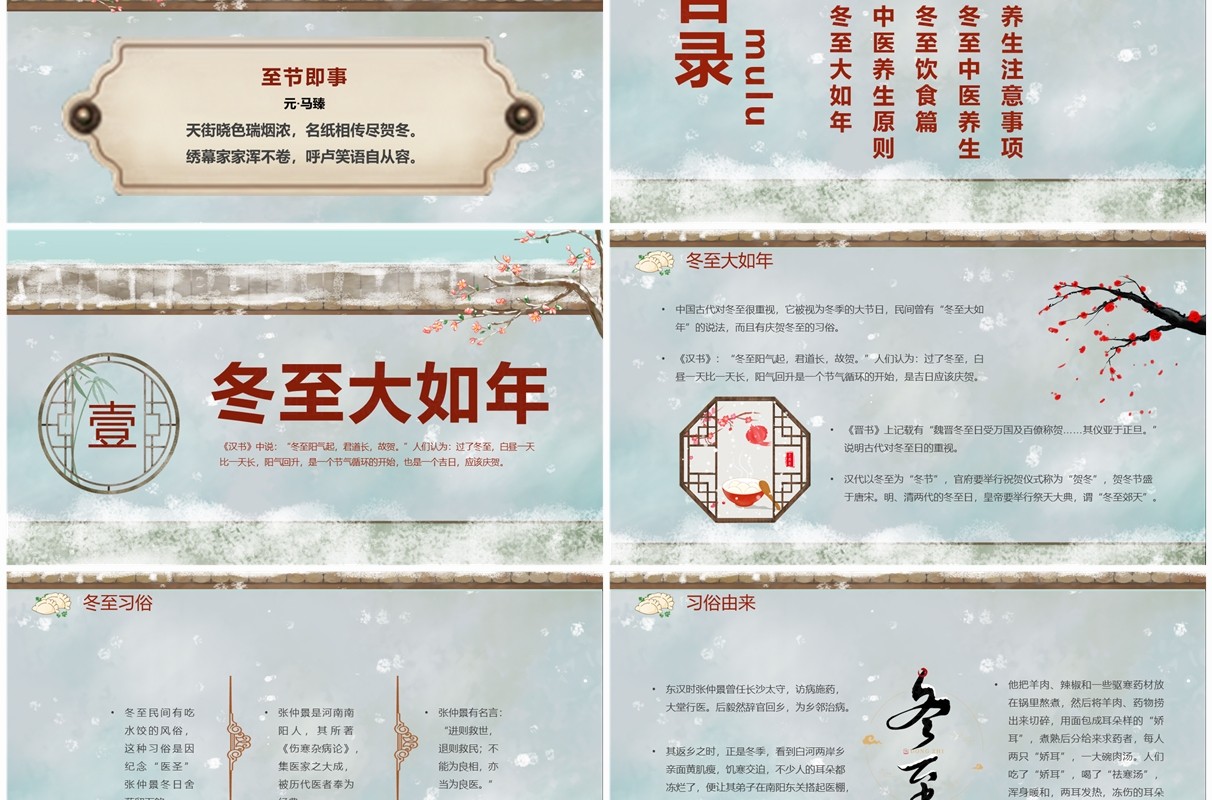 淡雅中国风冬至大如年养生介绍PPT模板