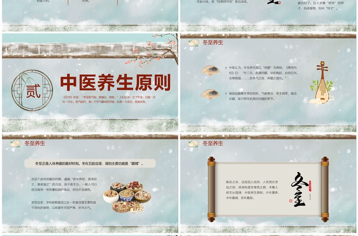 淡雅中国风冬至大如年养生介绍PPT模板