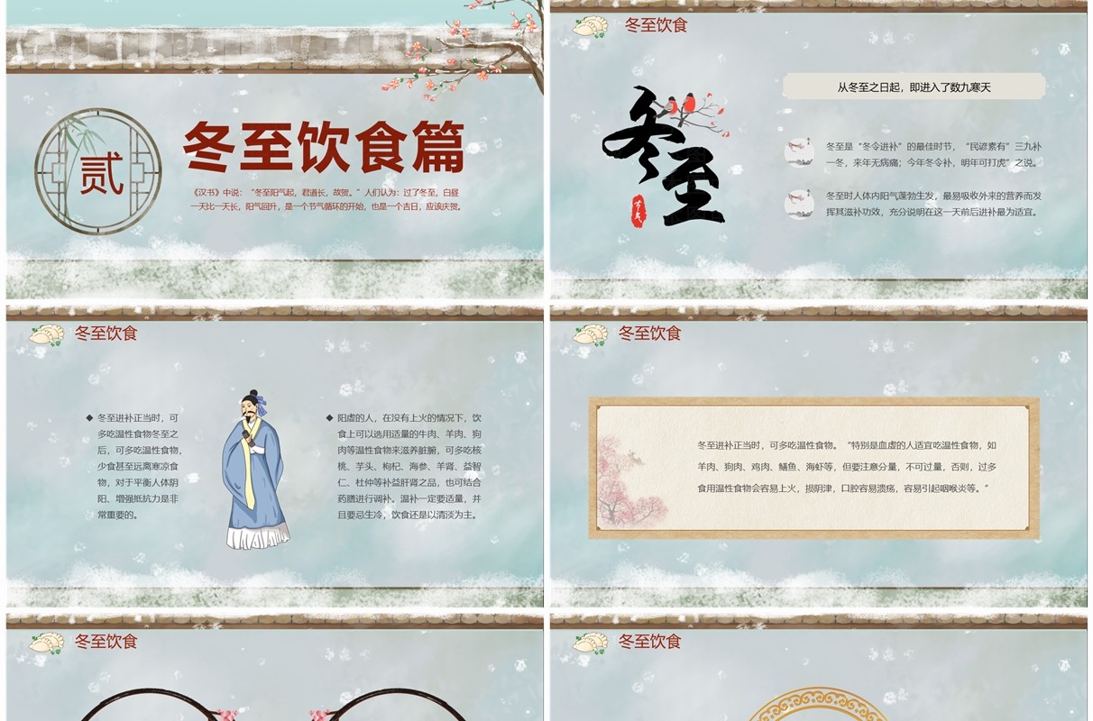 淡雅中国风冬至大如年养生介绍PPT模板