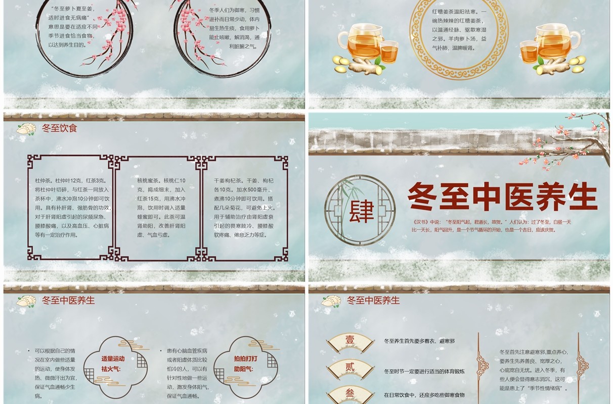 淡雅中国风冬至大如年养生介绍PPT模板
