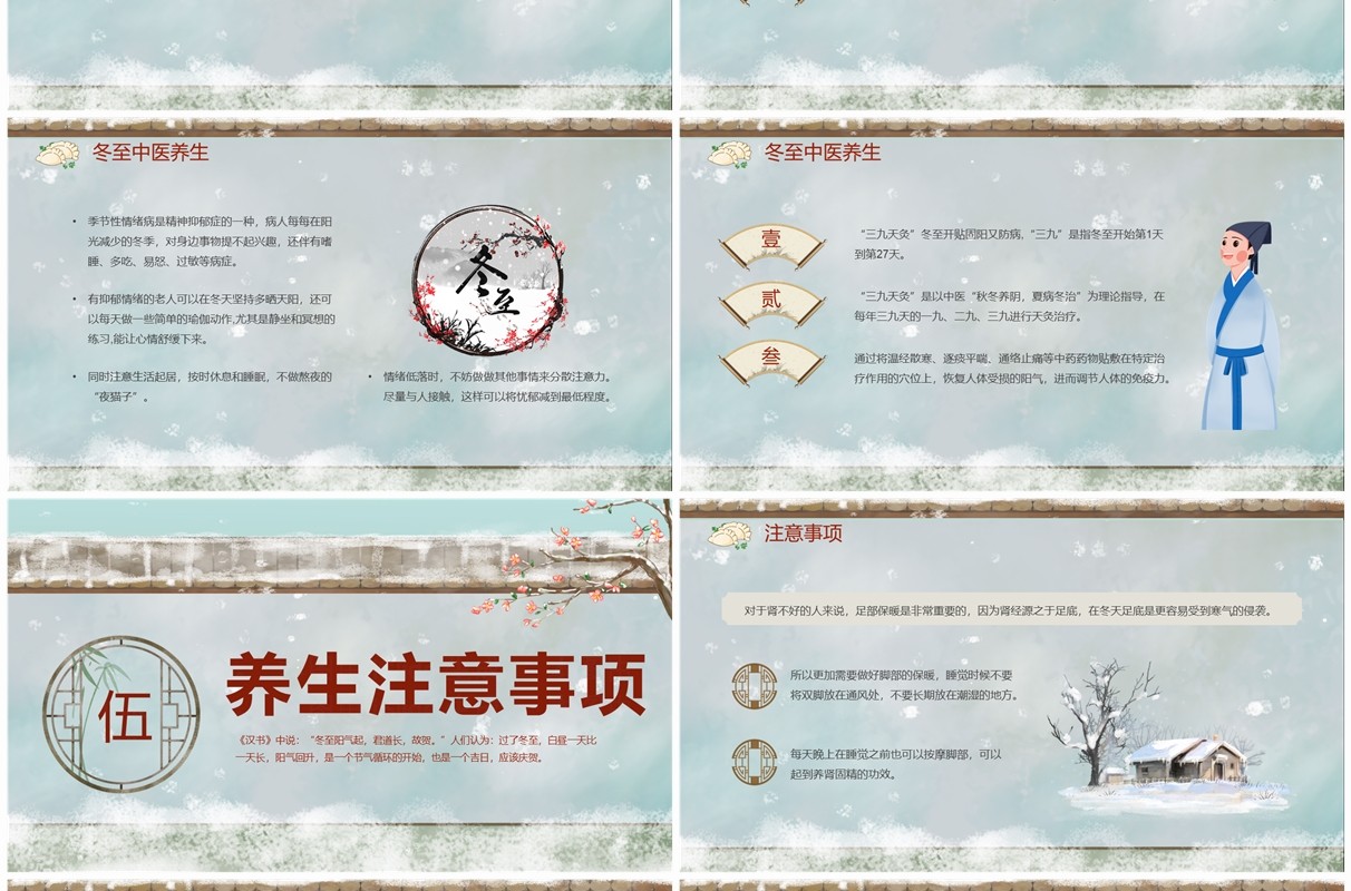 淡雅中国风冬至大如年养生介绍PPT模板