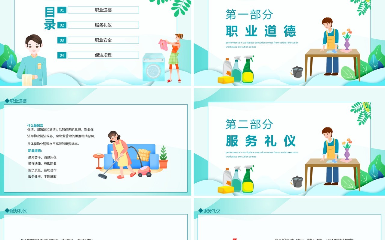 保洁职业实操服务培训动态PPT模板