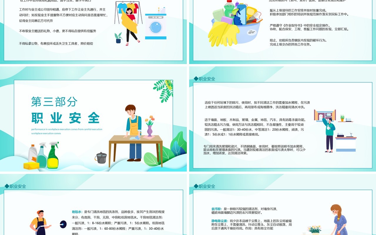 保洁职业实操服务培训动态PPT模板