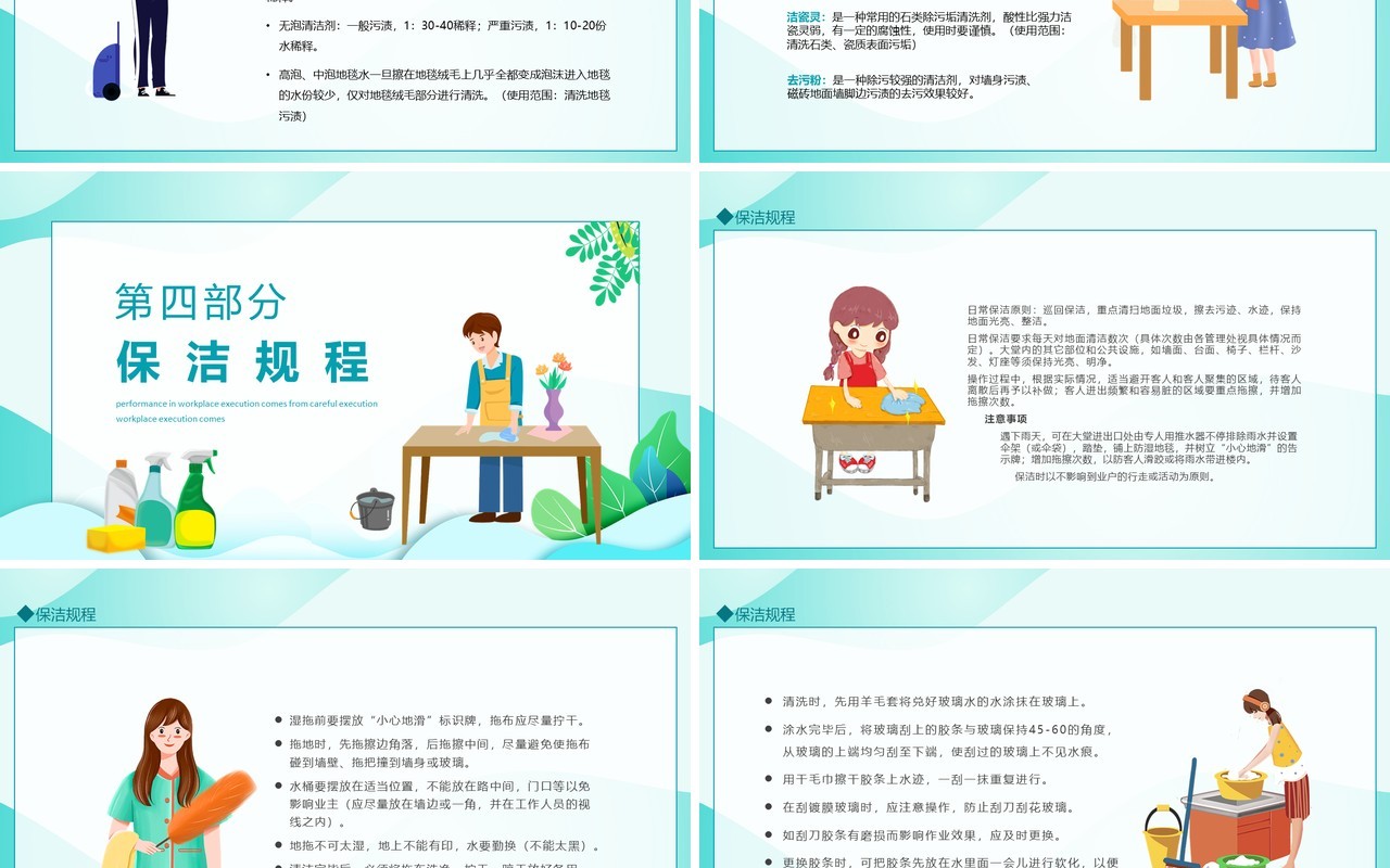 保洁职业实操服务培训动态PPT模板