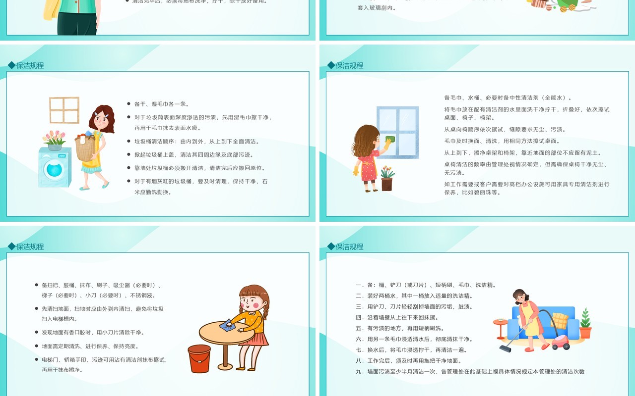 保洁职业实操服务培训动态PPT模板