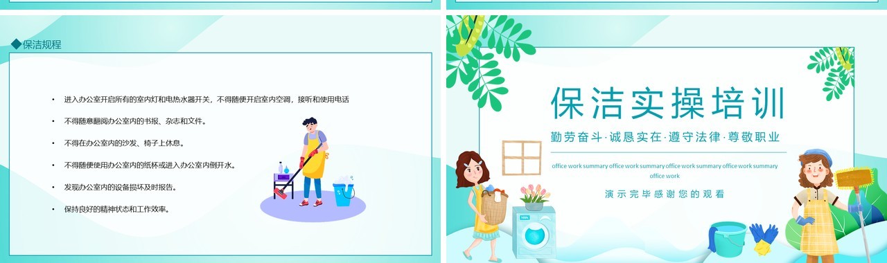 保洁职业实操服务培训动态PPT模板