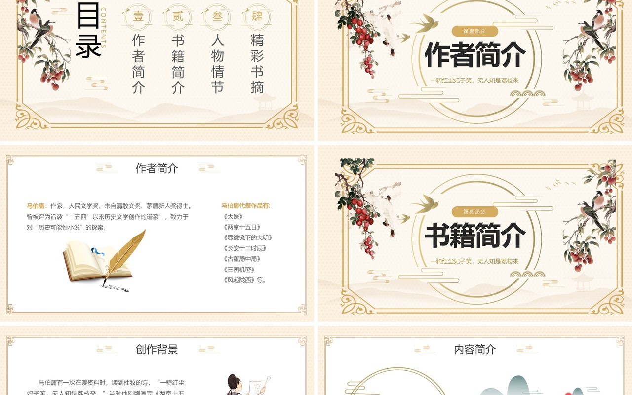 黄色典雅中国风长安的荔枝好书分享PPT模板