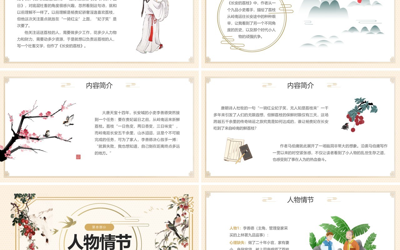 黄色典雅中国风长安的荔枝好书分享PPT模板