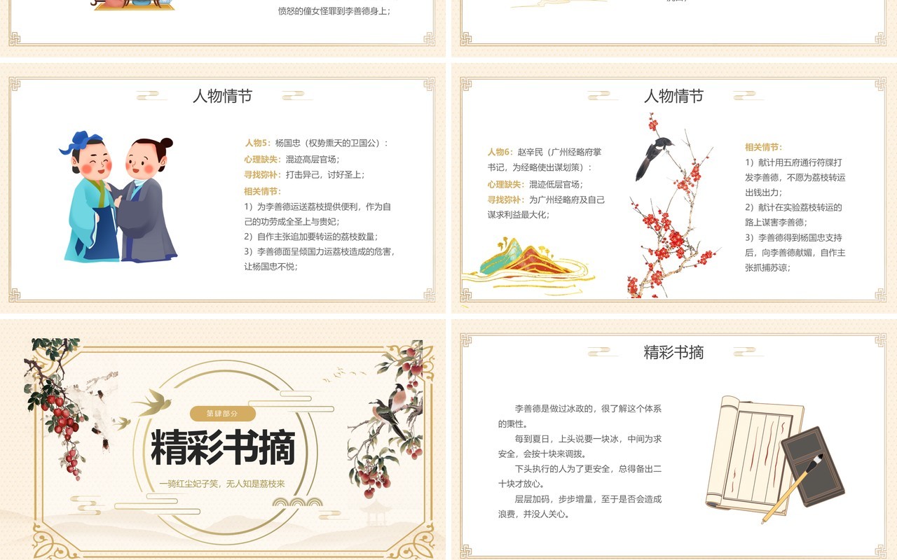 黄色典雅中国风长安的荔枝好书分享PPT模板