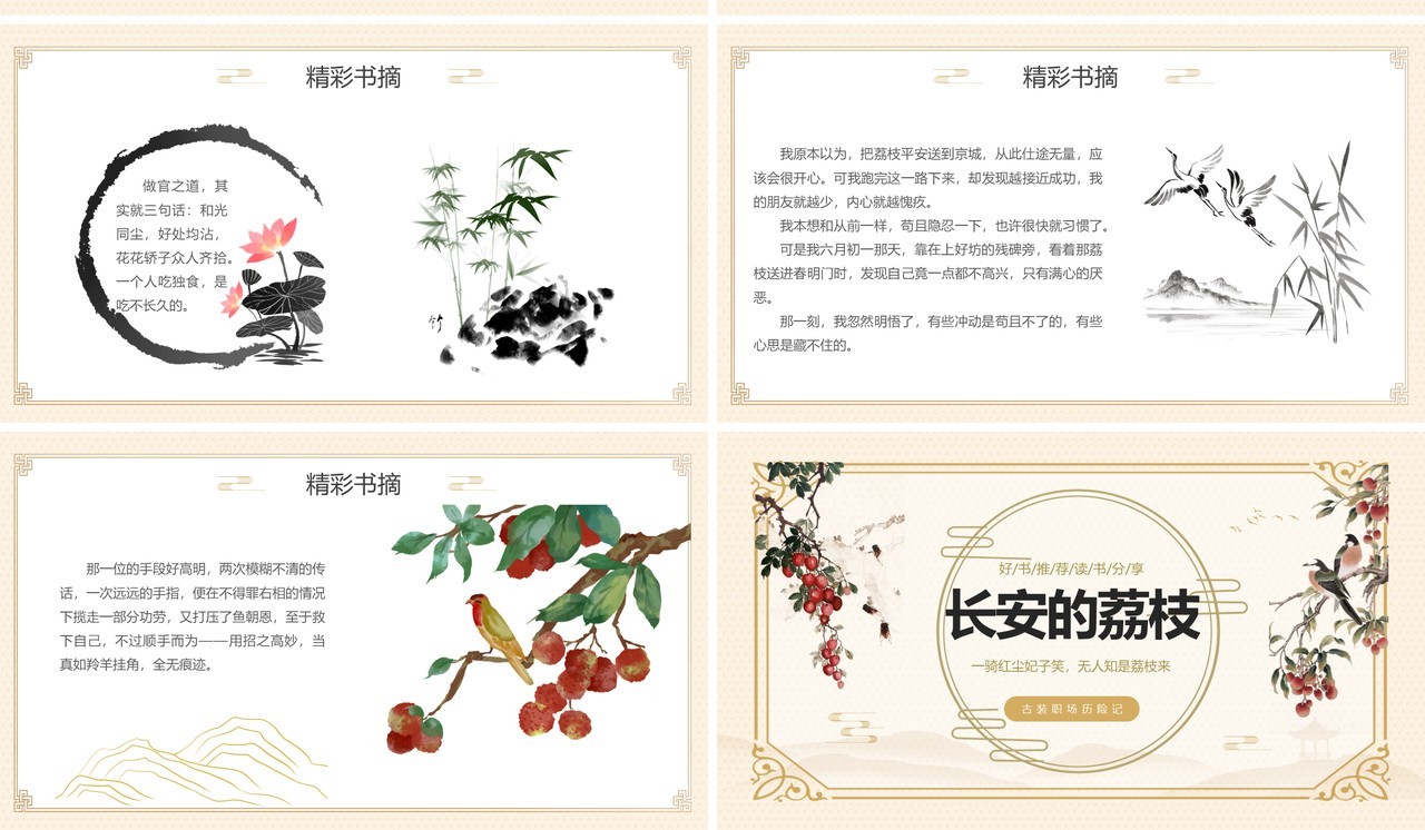 黄色典雅中国风长安的荔枝好书分享PPT模板