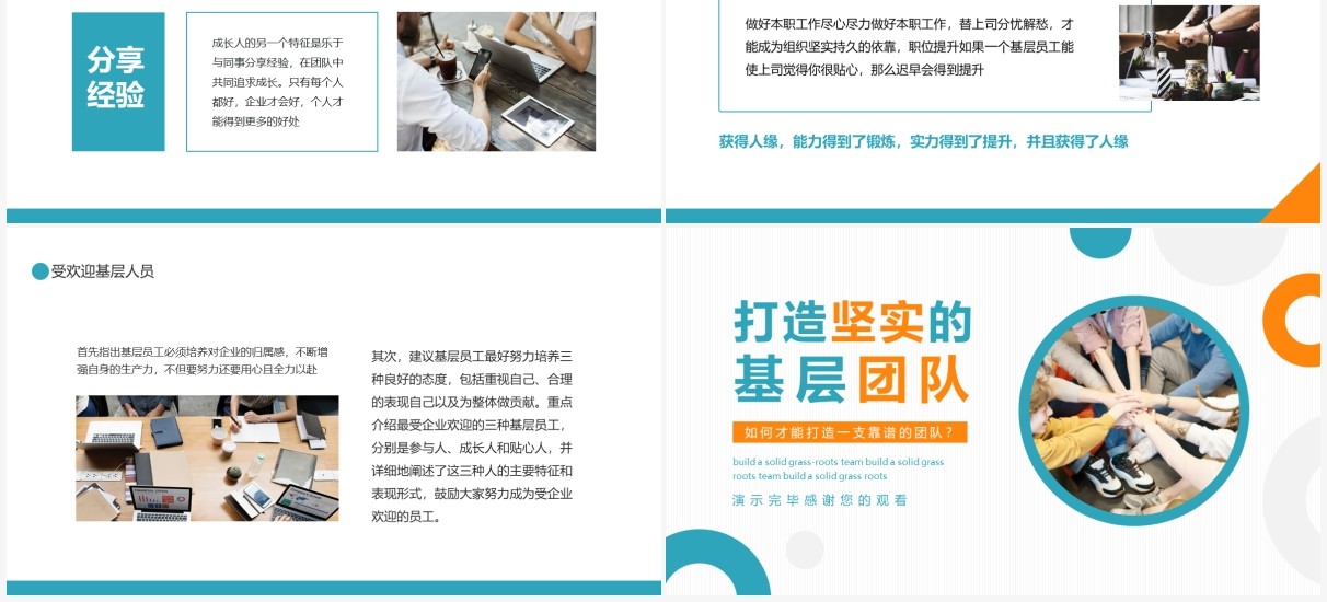 打造坚实的基层团队如何打造一支靠谱的队伍动态PPT模板