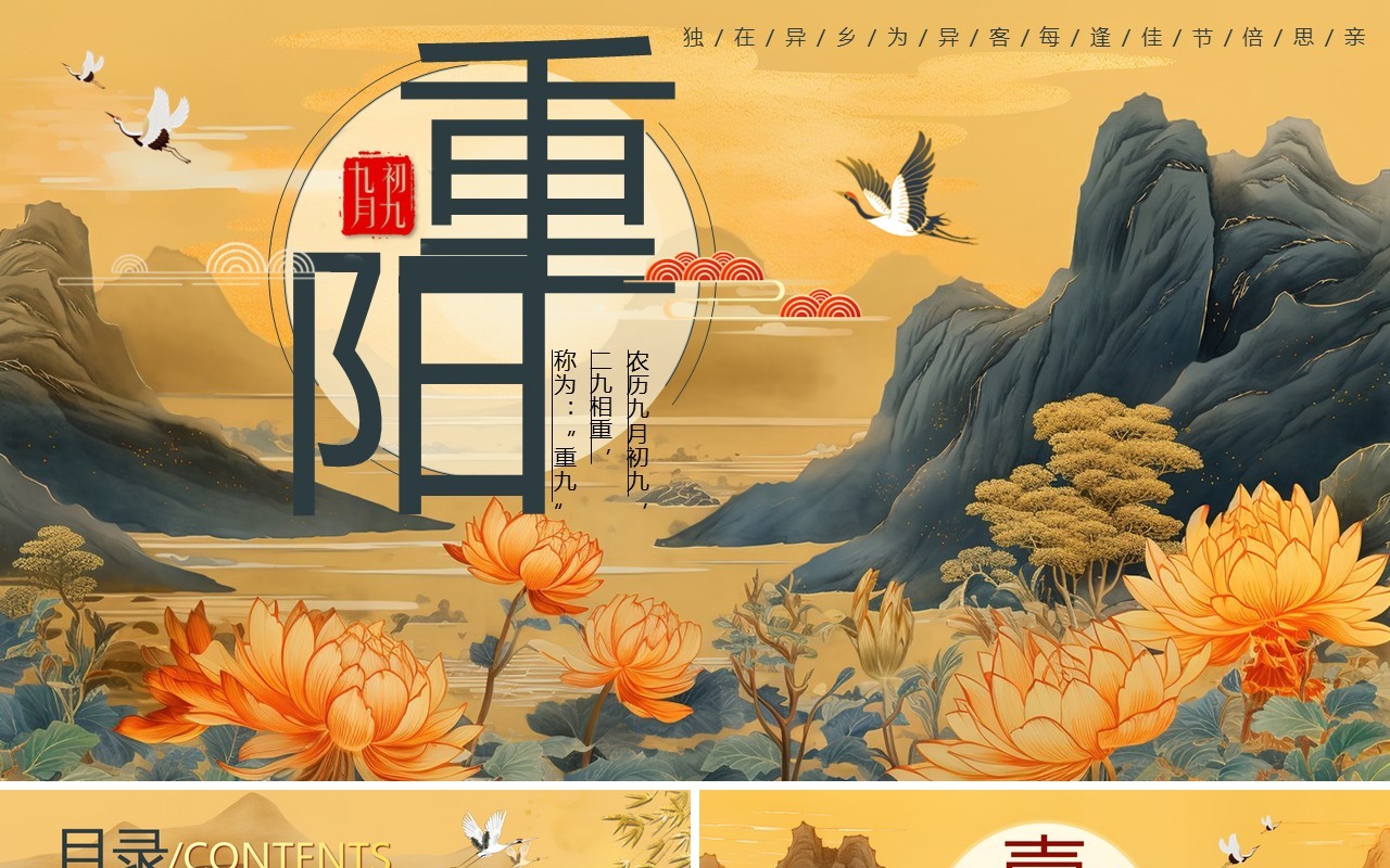 黄色中国风传统节日重阳节PPT模板