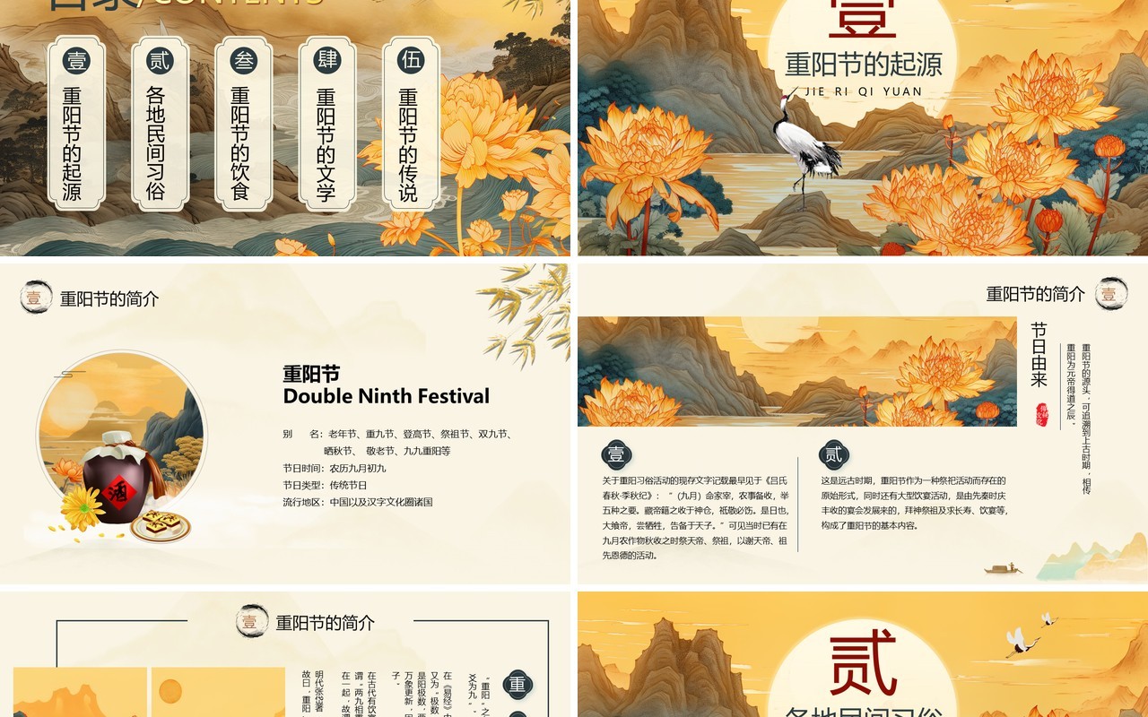 黄色中国风传统节日重阳节PPT模板