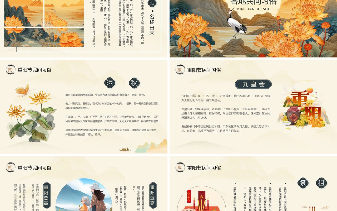 黄色中国风传统节日重阳节PPT模板