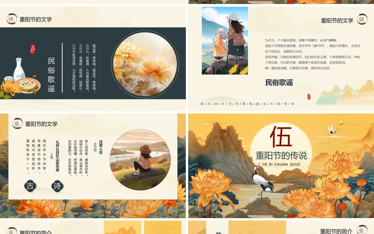 黄色中国风传统节日重阳节PPT模板