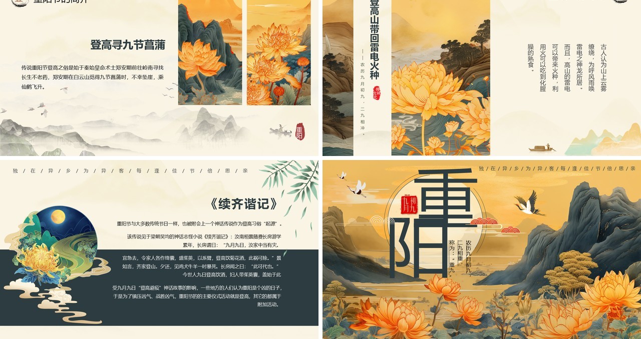 黄色中国风传统节日重阳节PPT模板