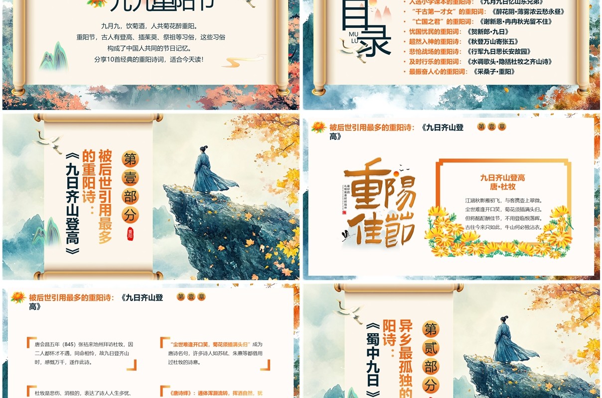 绿色中国风传统节日重阳节诗词PPT模板