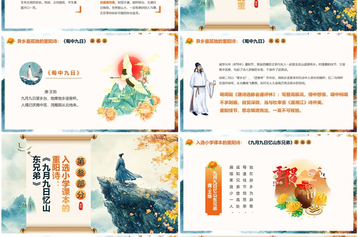 绿色中国风传统节日重阳节诗词PPT模板