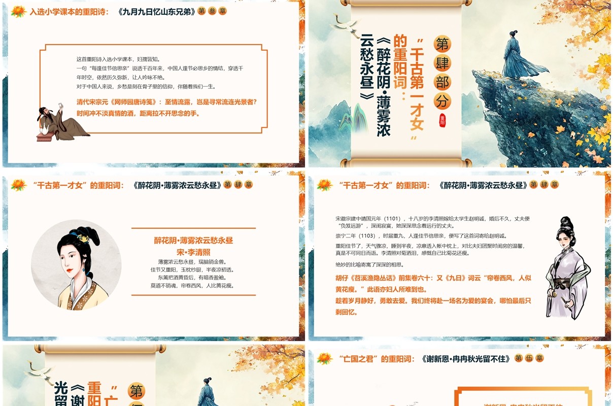 绿色中国风传统节日重阳节诗词PPT模板