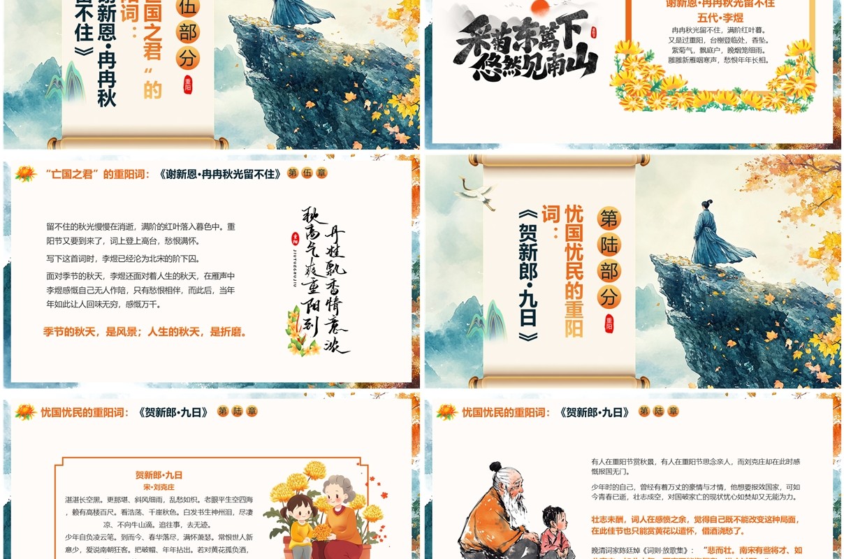 绿色中国风传统节日重阳节诗词PPT模板