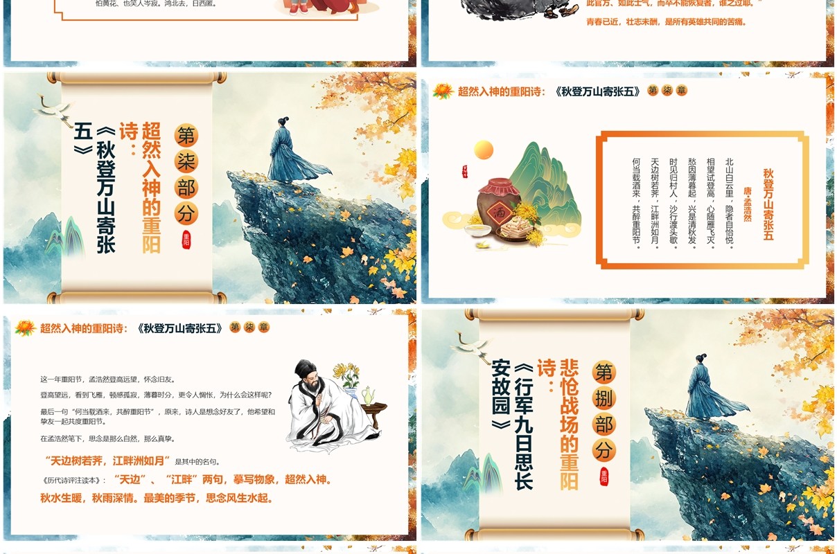 绿色中国风传统节日重阳节诗词PPT模板