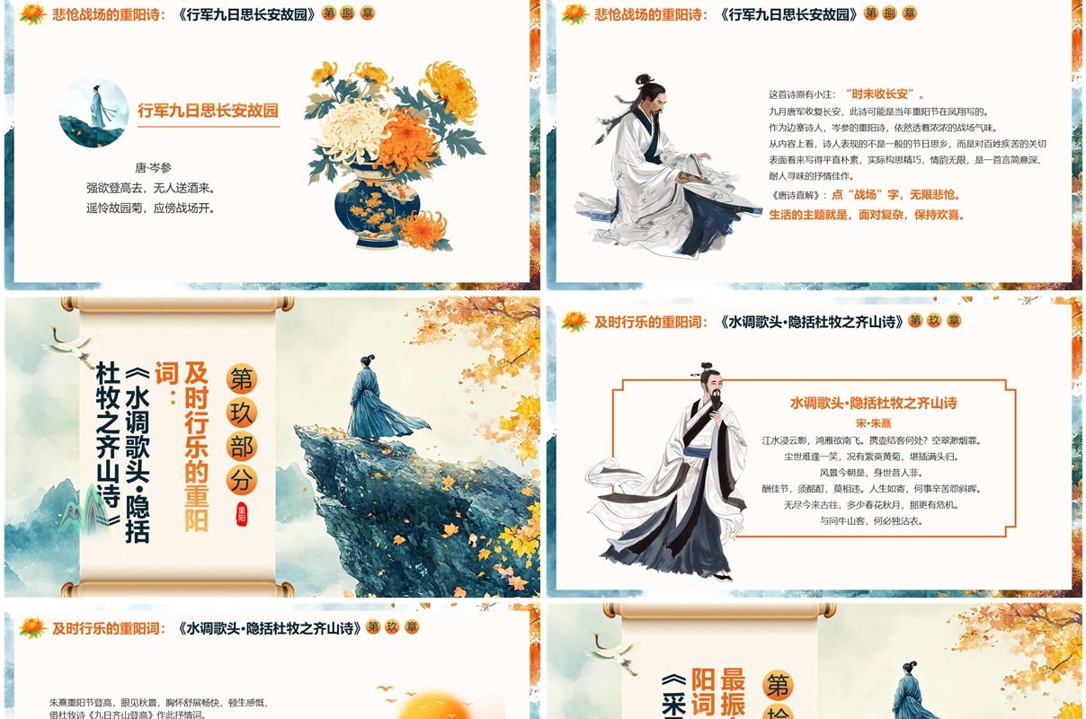 绿色中国风传统节日重阳节诗词PPT模板