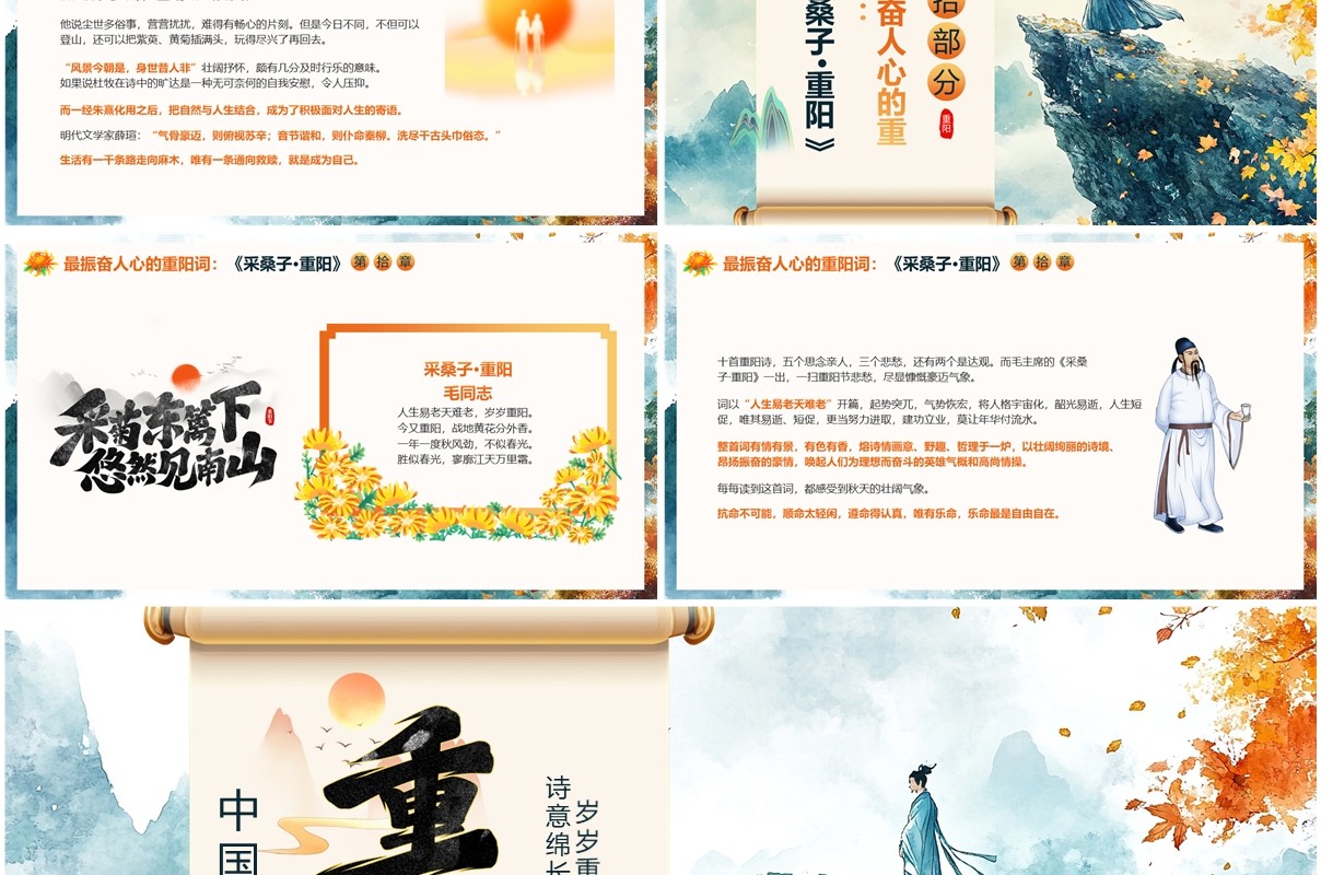 绿色中国风传统节日重阳节诗词PPT模板
