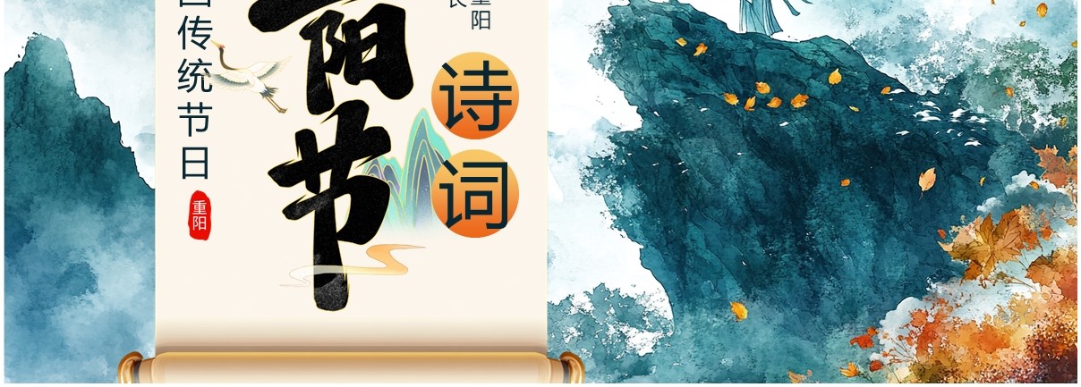 绿色中国风传统节日重阳节诗词PPT模板