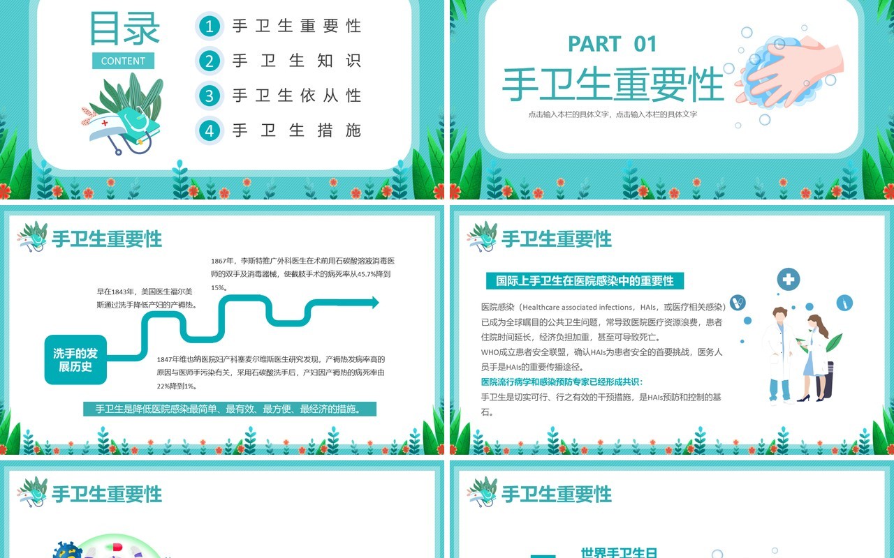 绿色卡通医护人员手卫生知识培训PPT模板