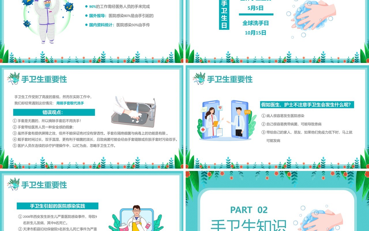 绿色卡通医护人员手卫生知识培训PPT模板