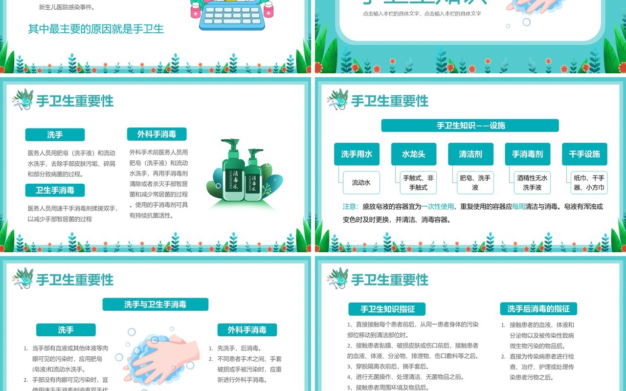 绿色卡通医护人员手卫生知识培训PPT模板