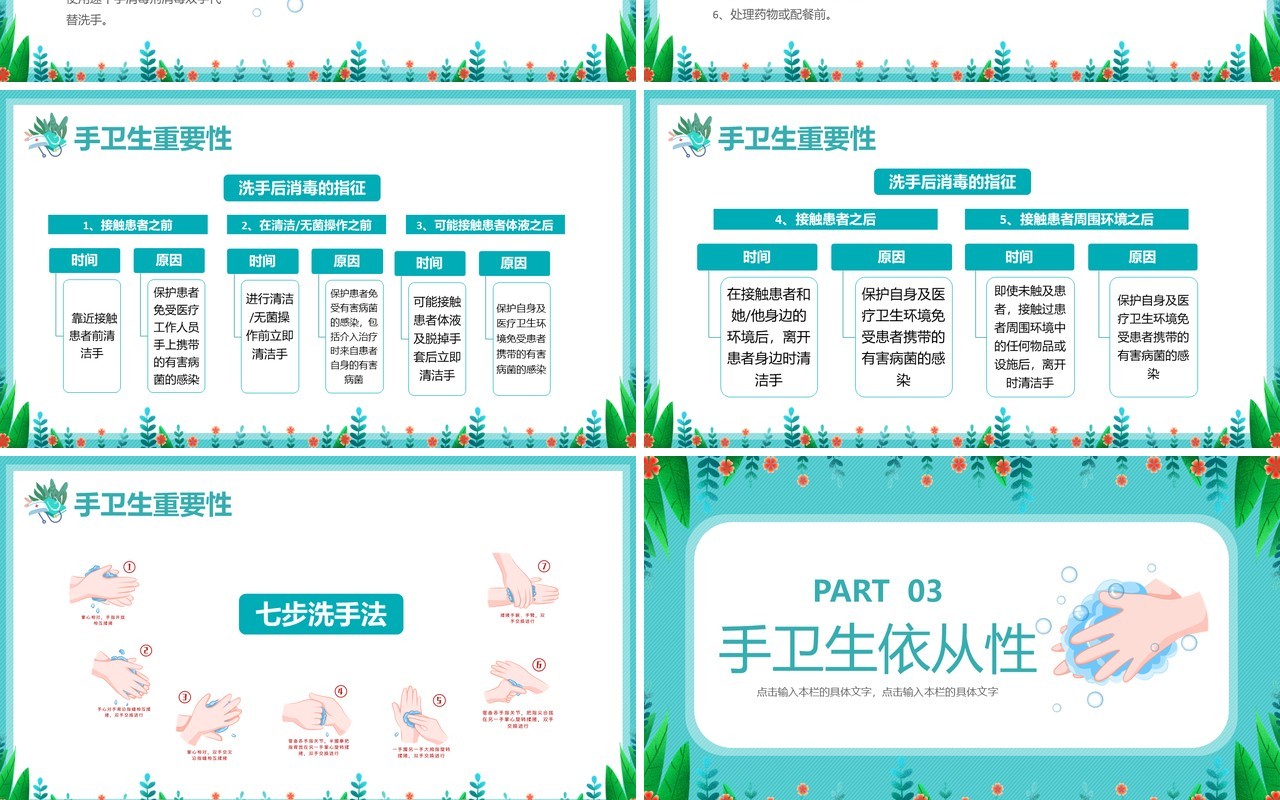 绿色卡通医护人员手卫生知识培训PPT模板
