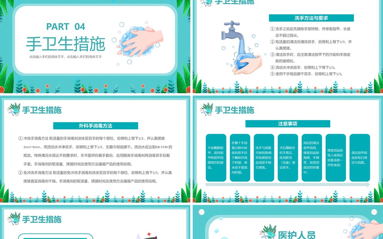 绿色卡通医护人员手卫生知识培训PPT模板
