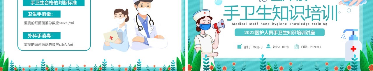绿色卡通医护人员手卫生知识培训PPT模板
