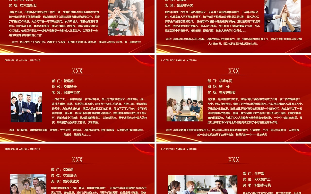 红金大气风企业年会颁奖盛典致辞PPT模板