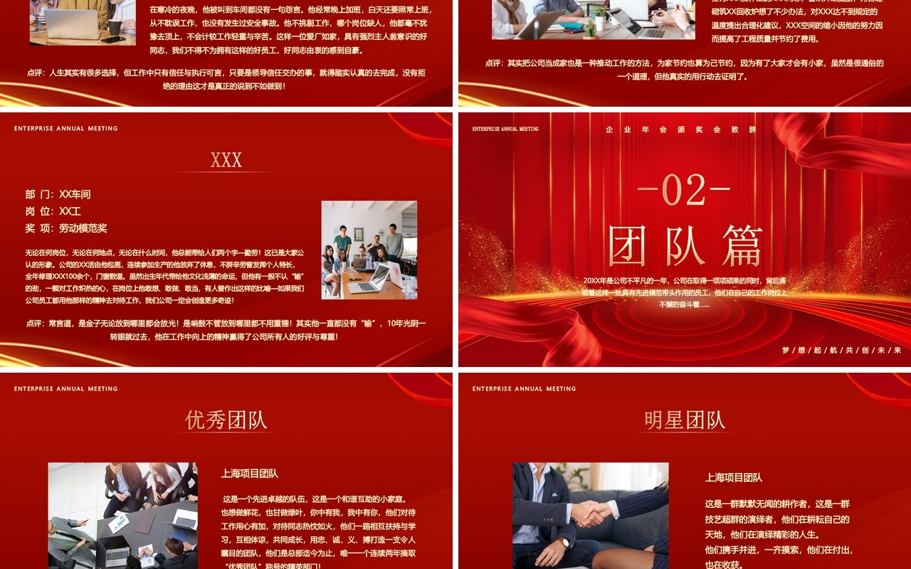 红金大气风企业年会颁奖盛典致辞PPT模板