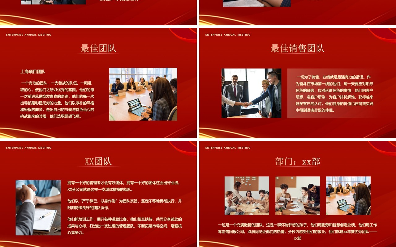 红金大气风企业年会颁奖盛典致辞PPT模板