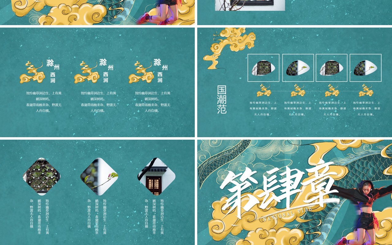 国潮范活动策划报告PPT模板